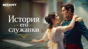Промокод 25 дней бесплатного доступа на START для новых пользователей