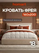 Двуспальная кровать Фрея в Яндекс Маркет с промокодом