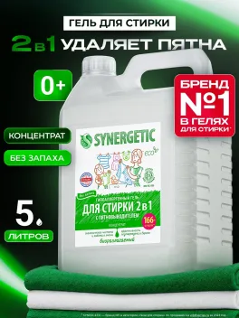 Промокод скидка 20% на косметику SYNERGETIC из подборки на первый и все повторные заказы