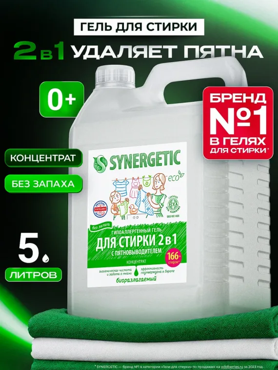 Промокод скидка 20% на косметику SYNERGETIC из подборки на первый и все повторные заказы