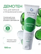 Промокод скидка 20% на первый и все повторные заказы продукции Geltek