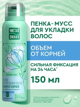 Промокод скидка 15% на товары Чистая линия на первый и все повторные заказы на Ozon