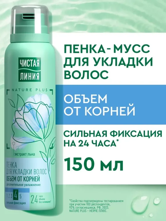 Промокод скидка 15% на товары Чистая линия на первый и все повторные заказы на Ozon