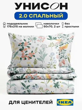 Промокод скидка 10% на постельное белье Унисон