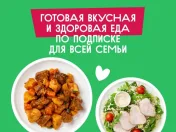 Промокод 10% на рационы ВкусМил на первую покупку