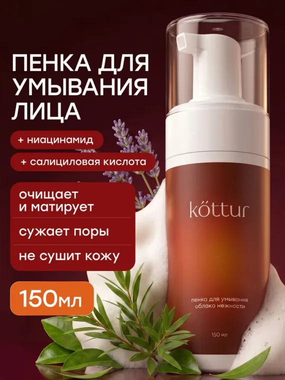 Промокод скидка 15% на весь ассортимент бренда Kottur на OZON
