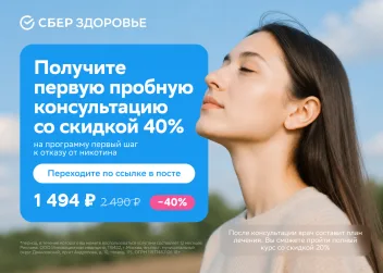 Скидка на программу как бросить курить