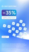 Скидка 35% на  онлайн-консультацию