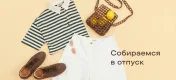 Промокод скидка 10% на одежду