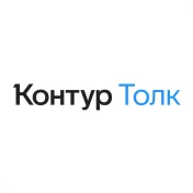 Скидка 10% на Контур Толк для видеоконференций