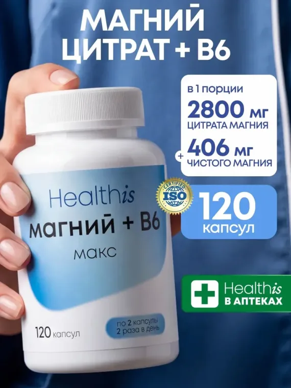 Промокод скидка 20% на витамины бренда Healthis на Ozon