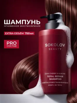 Промокод 30% на косметику SOKOLOV на ВБ