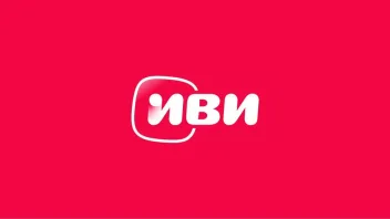 Промокод 30 дней подписки Иви