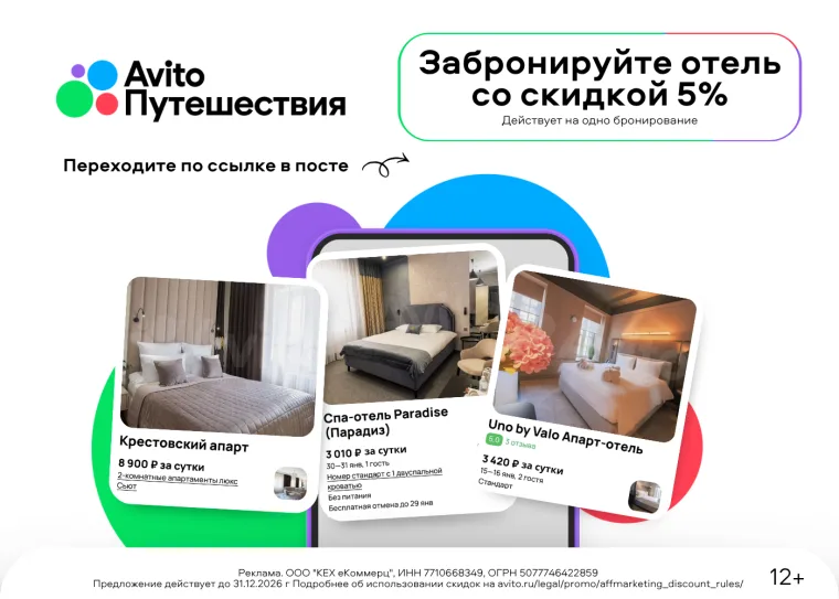 Промокод скидка 5% на одно первое или повторное оплаченное бронирование отеля