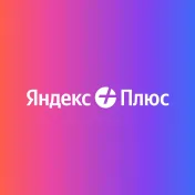 Промокод 45 дней Яндекс Плюса для новых 30 дней за 1 рубль