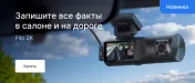 Промокод 500 руб. на видеорегистраторы и радар-детекторы
