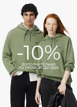 Промокод скидка 10% на одежду