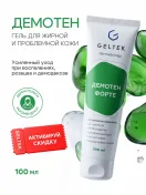 Промокод скидка 10% на первый и все повторные заказы продукции Geltek