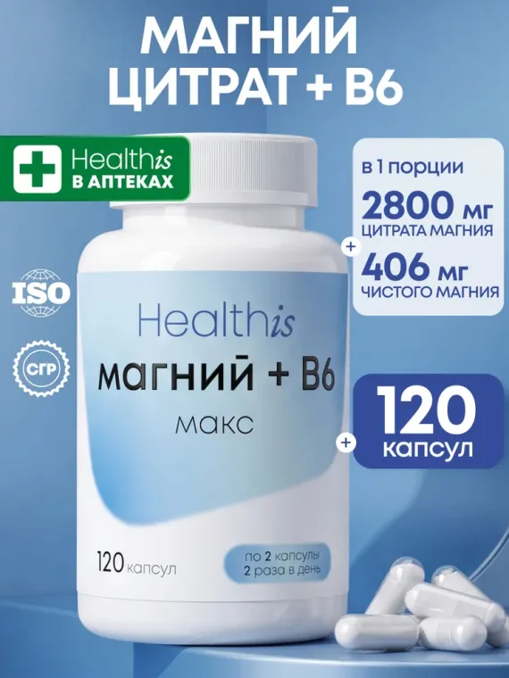 Промокод скидка 30% на магний, витамины группы B и железо бренда Healthis на Ozon