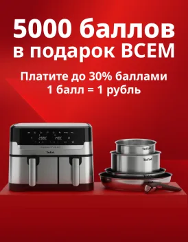 Промокод 20% в официальном интернет магазине Tefal