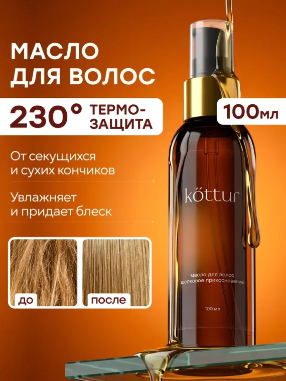 Промокод скидка 20% на товары бренда Kottur на Ozon