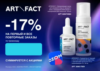 Промокод скидка 17% на первый и все повторные заказы