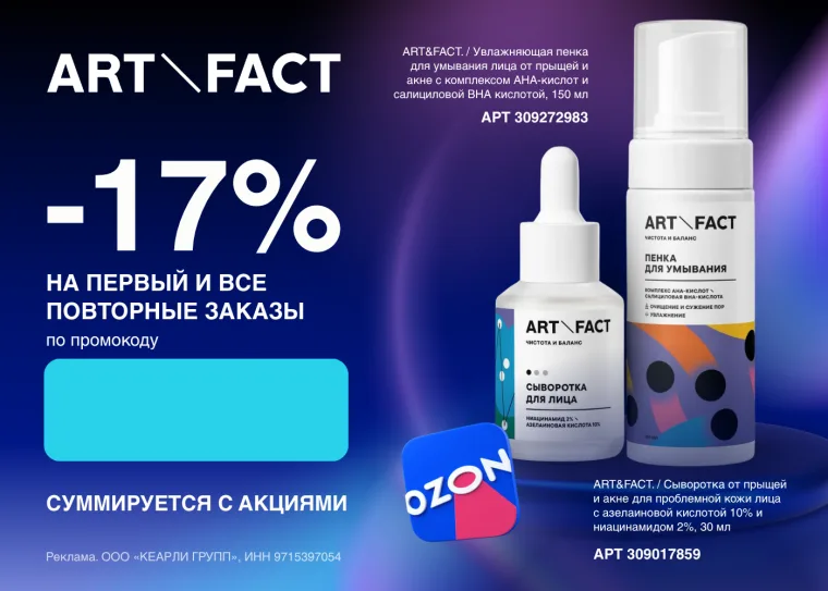 Промокод скидка 17% на первый и все повторные заказы