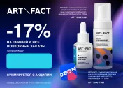 Промокод скидка 17% на первый и все повторные заказы