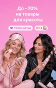 Промокод Магнит Косметик 41% на повторный заказ от 2100 руб в Краснодаре