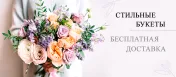 Промокод скидка 5% на доставку цветов в Петербурге