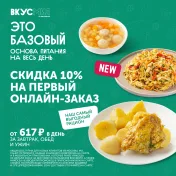 Промокод Вкусмил 5% на повторные заказы
