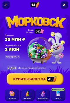 Миллионы рублей среди выполнивших задание и получивших морковки