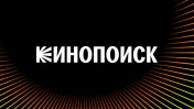 45 дней доступа к Кинопоиску бесплатно для новых пользователей или 30 дней за 1 рубль