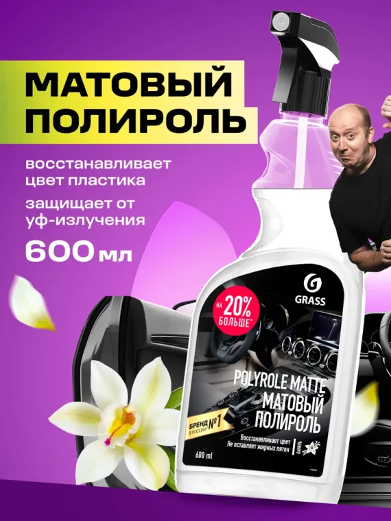 Промокод скидка 20% на товары автохимии бренда Grass на OZON