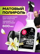 Промокод скидка 20% на товары автохимии бренда Grass на OZON