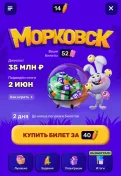 Морковск - это обман или можно выграть?