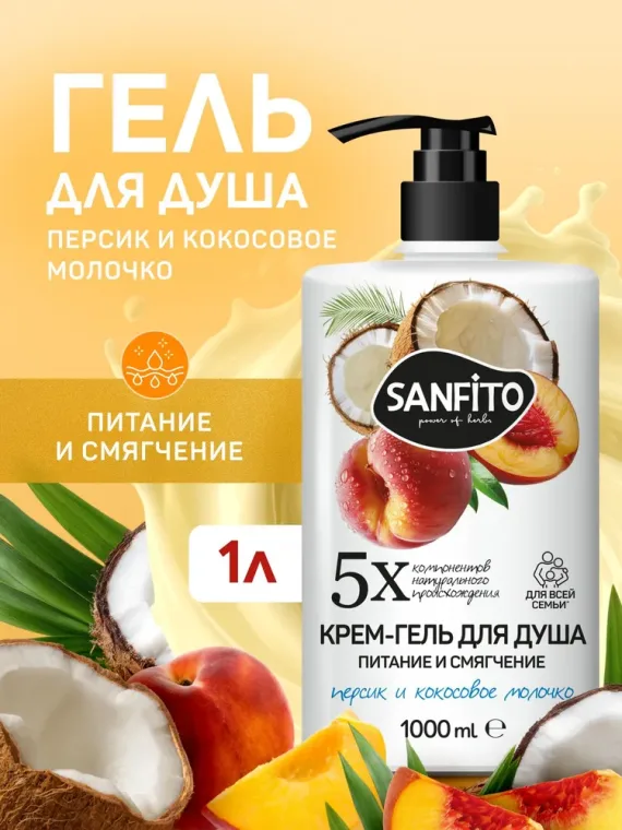 Промокод cкидка 15% на весь ассортимент брендов Sanfito на Ozon