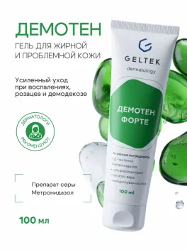 Промокод скидка 10% на первый и все повторные заказы продукции Geltek