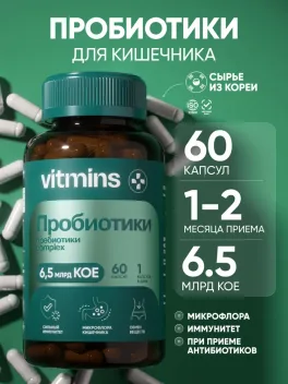 Промокод скидка 20% на товары бренда Vitmins на OZON