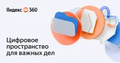 Промокод 40% Яндекс 360 на повторный заказ
