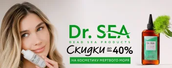 Промокод скидка 10% на косметику