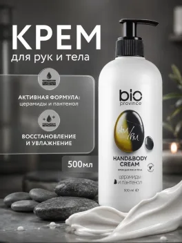 Промокод скидка 15% на весь ассортимент брендов Bio Province на Ozon