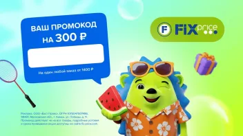 Скидка 300 на один любой заказ от 1400 руб