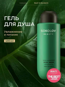 Промокод 30% на косметику SOKOLOV