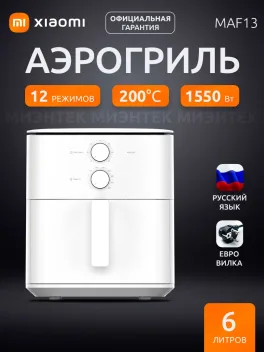Xiaomi Аэрогриль электрический