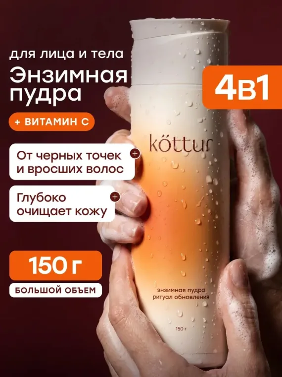 Промокод скидка 15% на весь ассортимент бренда Kottur на OZON суммируется со скидками