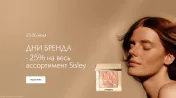 Промокод скидка 30% на заказ от 4500 рублей в Иль Де Боте