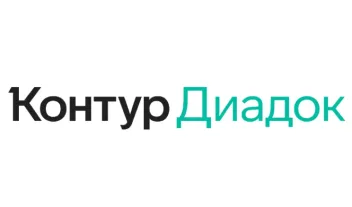 Скидка 10% на Контур Диадок Сайн