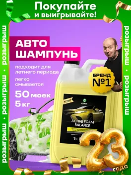 Промокод скидка 20% на товары автохимии бренда Grass на OZON