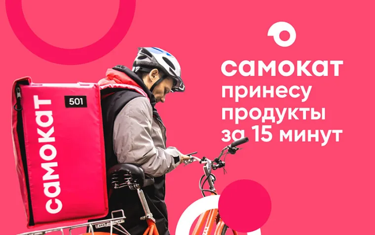 Скидка 400  на первый заказ от 900 руб для нового аккаунта в Самокат